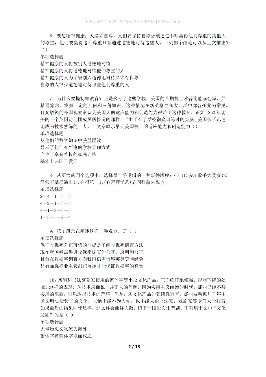 临湘2019年事业编招聘考试真题及答案解析【完整word版】_1_第2页