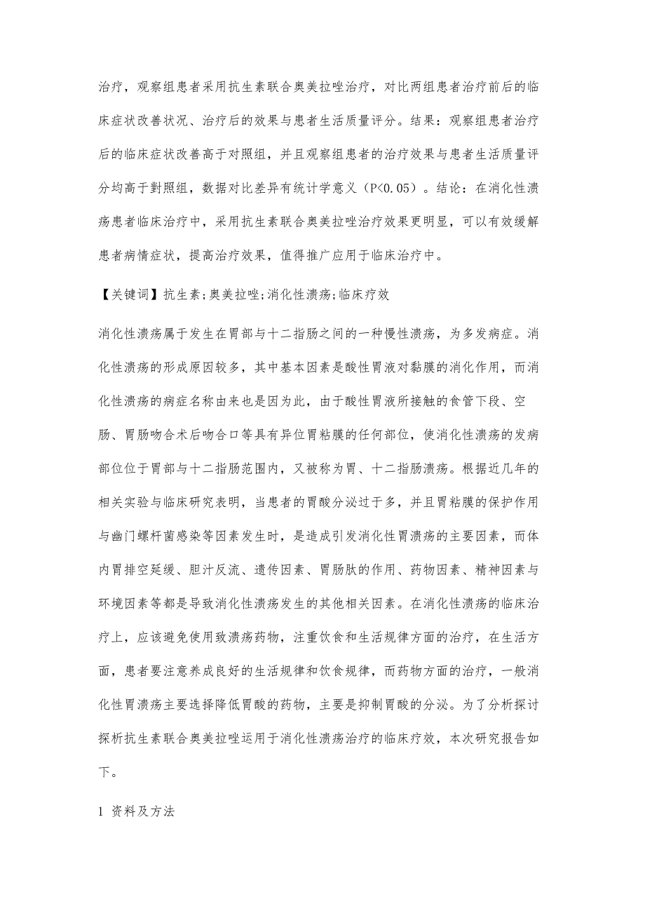 探析抗生素联合奥美拉唑运用于消化性溃疡治疗的临床疗效_第3页