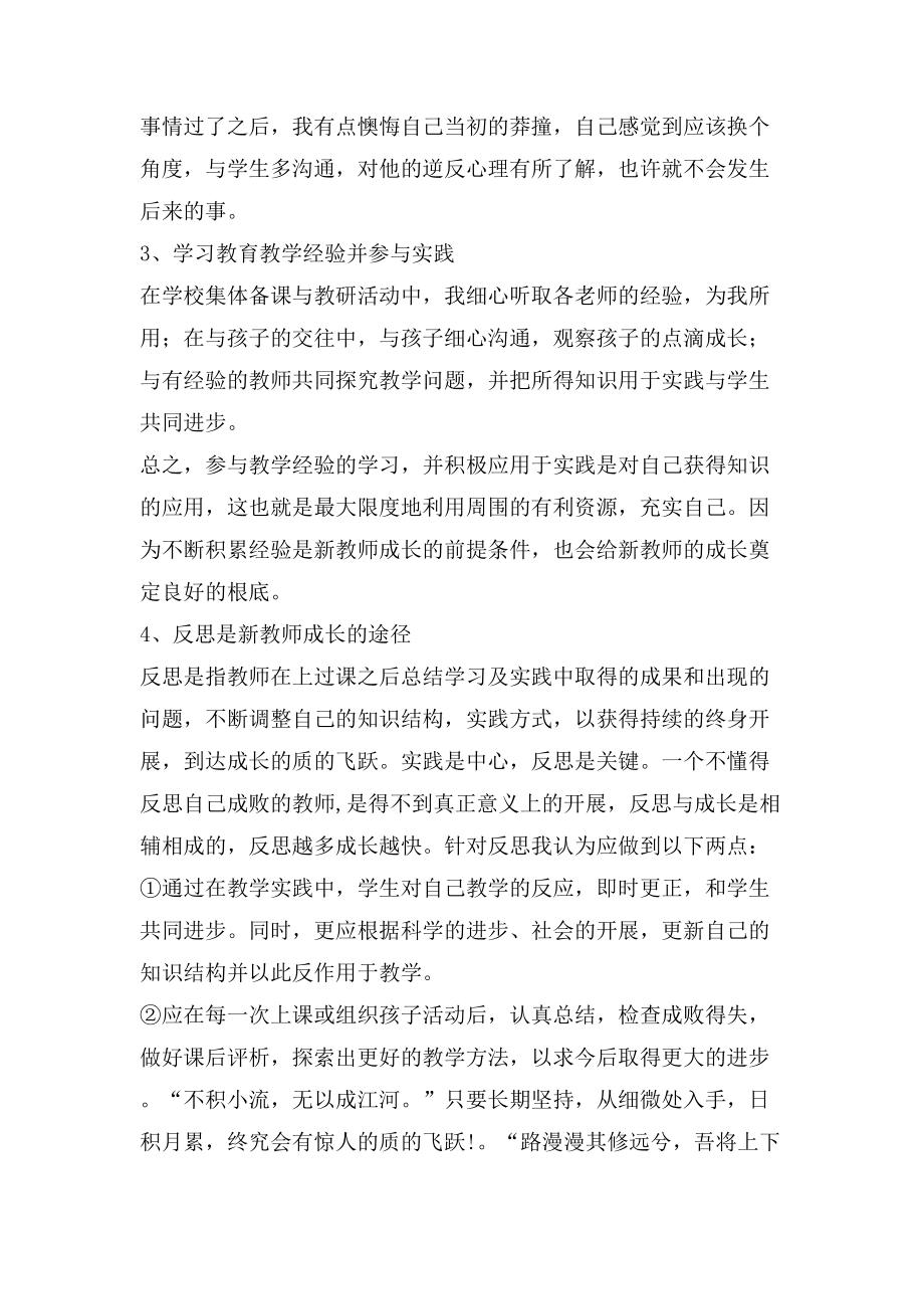 教师成长心得范文_第2页