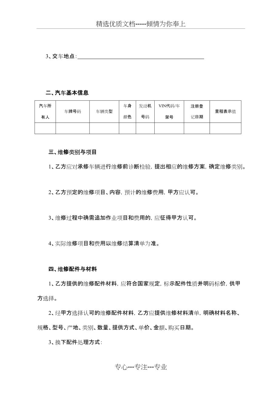 汽车维修合同(示范文本)(共8页)_第2页