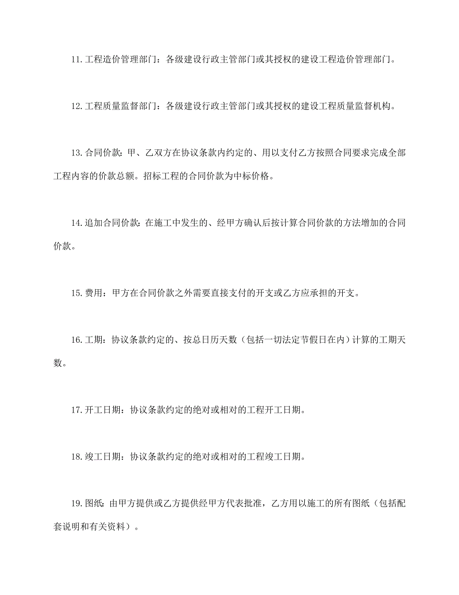 精选模板：建筑装饰工程施工合同1_第3页