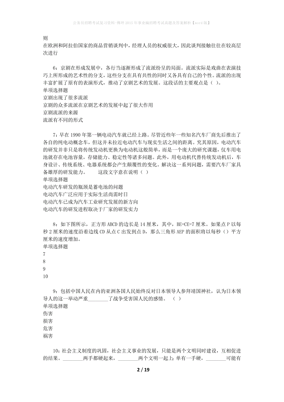 公务员招聘考试复习资料-佛坪2015年事业编招聘考试真题及答案解析【word版】_第2页