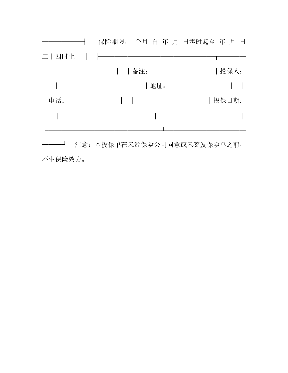 《投保单（耕牛）》_第2页