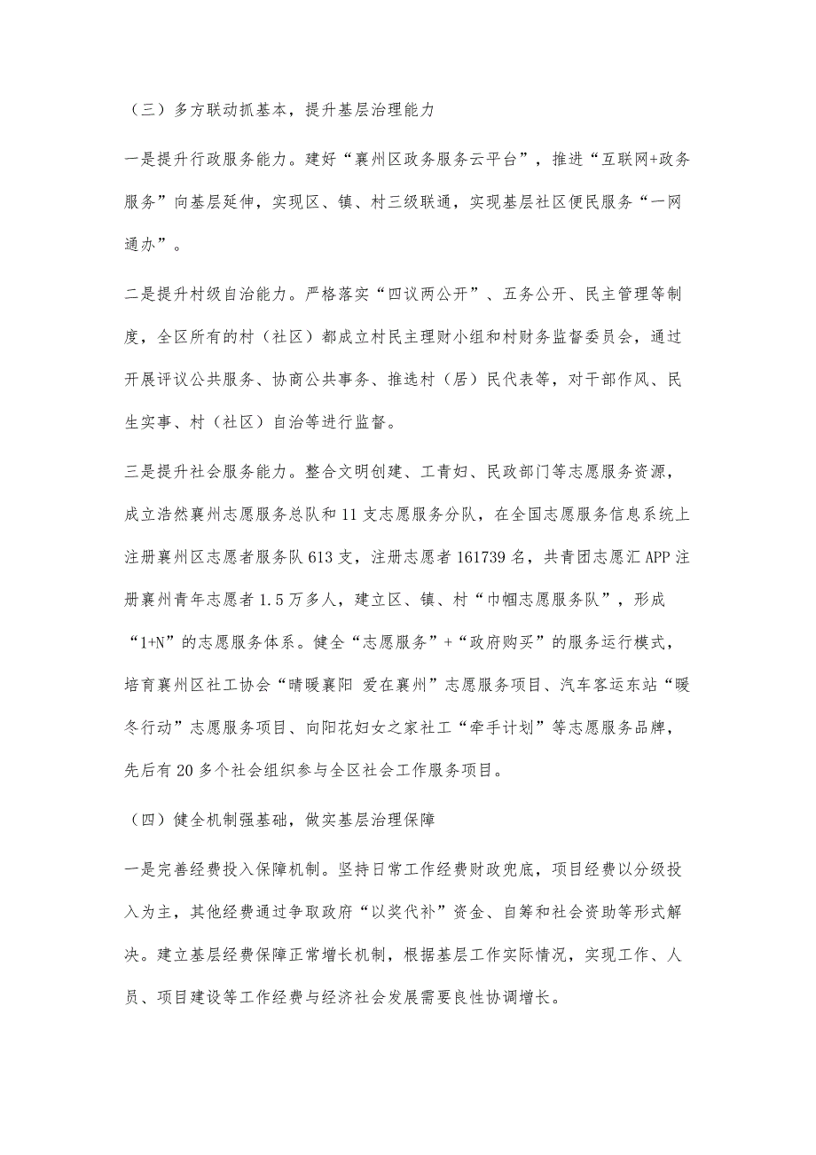 探索以三基工程提升社会治理效能_第4页