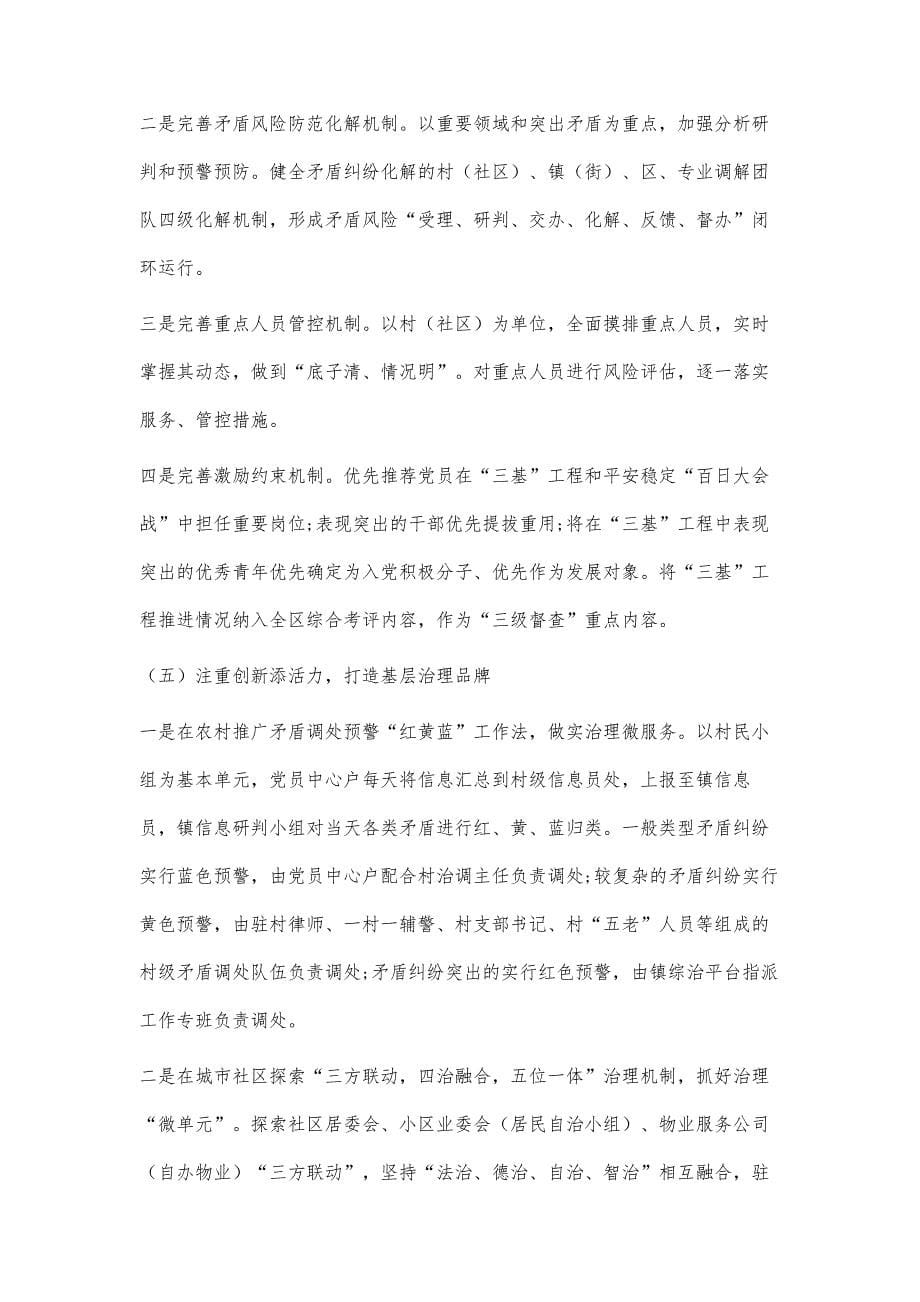 探索以三基工程提升社会治理效能_第5页