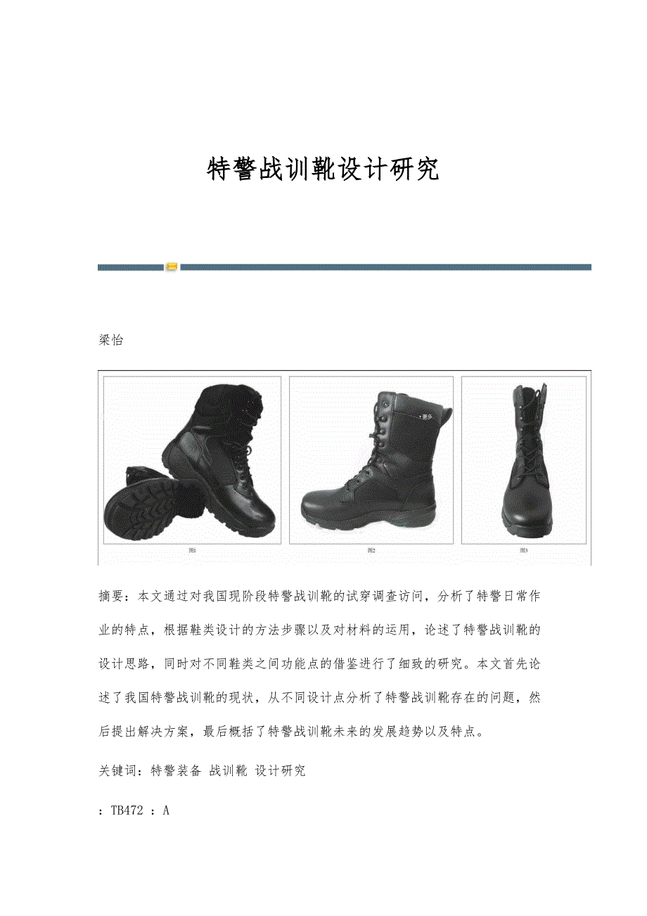 特警战训靴设计研究_第1页