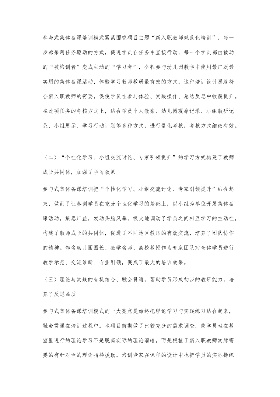 教师成长共同体构建：幼儿园新入职教师参与式集体备课的实践探索_第4页