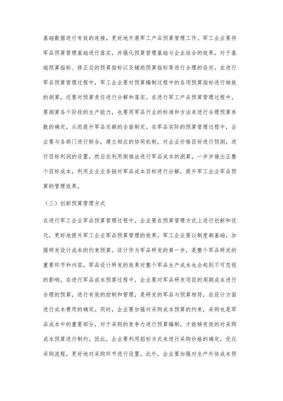 探索军民融合新常态下军品成本价格预算管理新路径_第4页