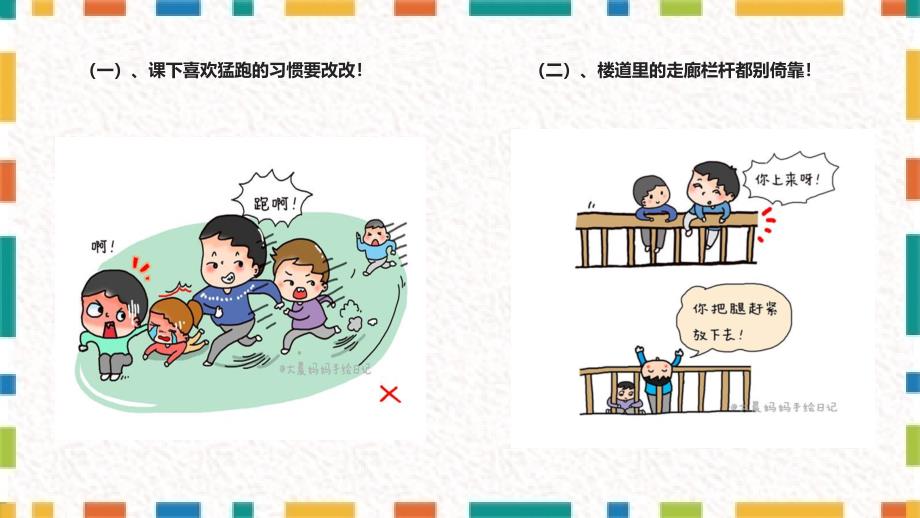 小学生安全辅导动漫画素材汇编PPT教学讲座课件_第2页