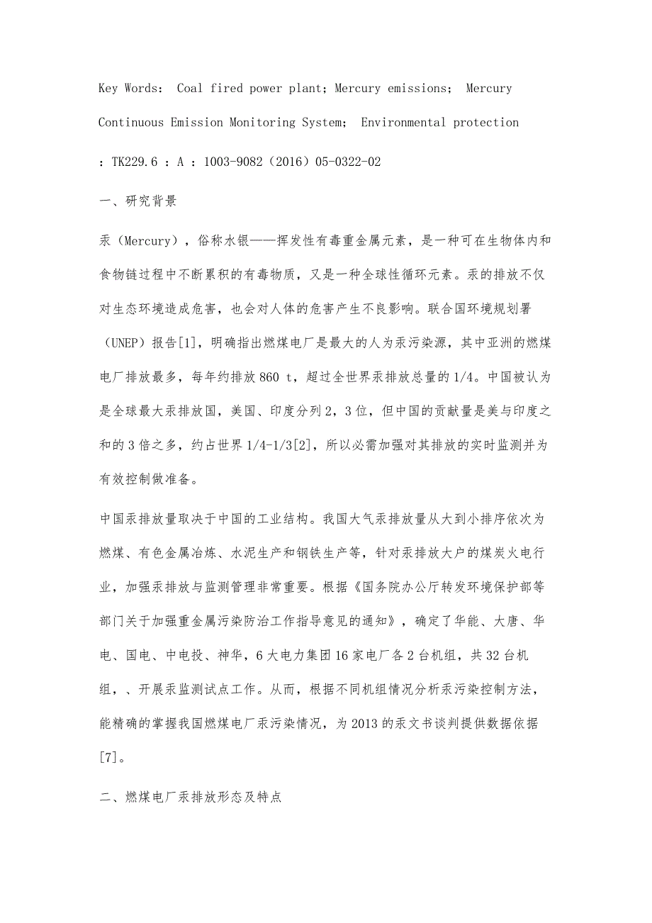 燃煤电厂烟气汞排放连续监测系统研究与应用_第3页