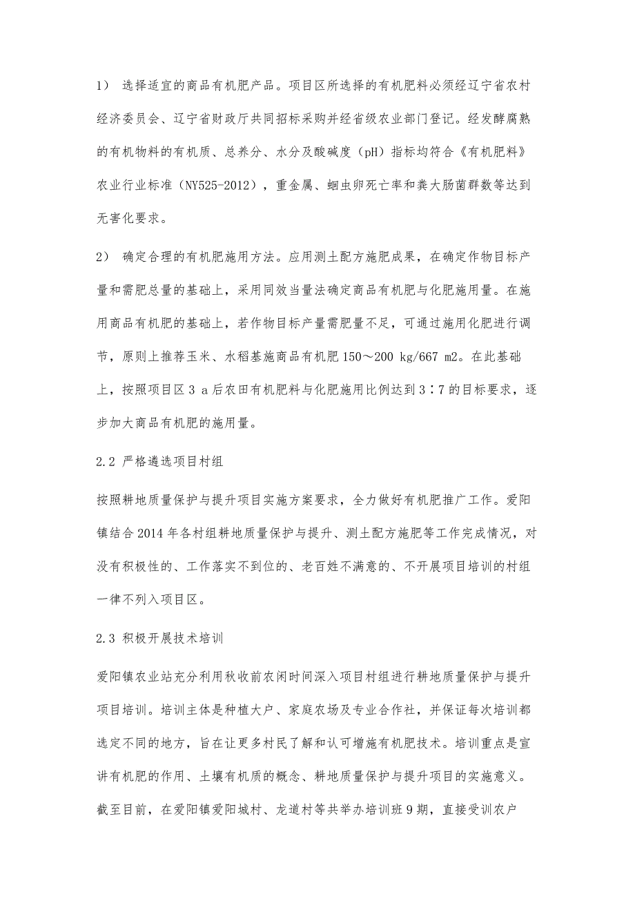 爱阳镇耕地质量保护与提升项目实施效果与措施研究_第3页