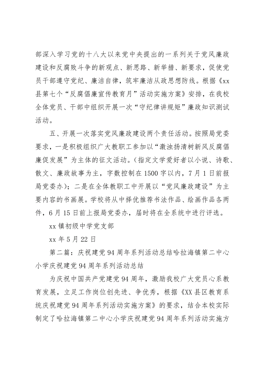 初级中学庆祝建党94周年系列活动实施方案5篇_第2页