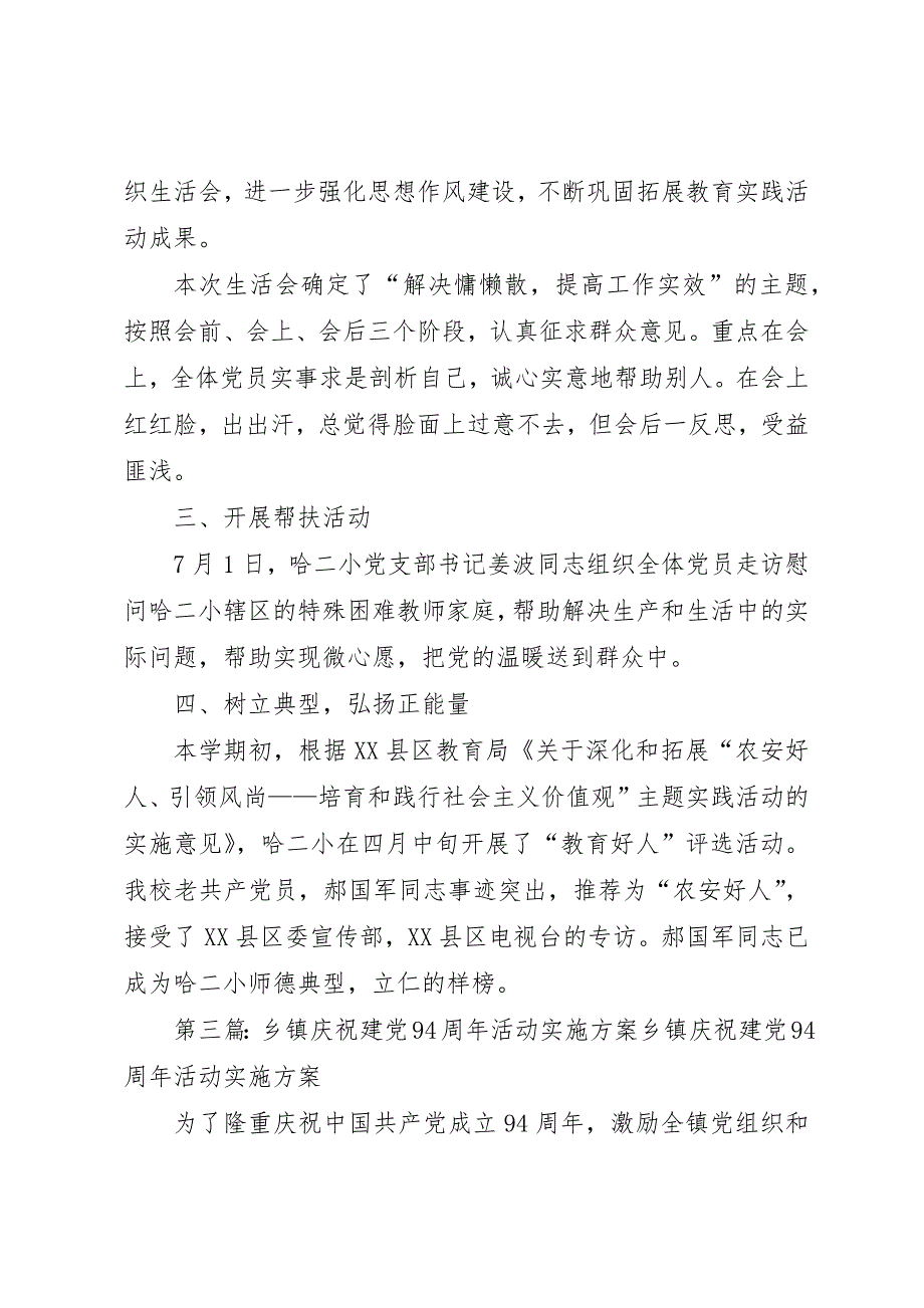 初级中学庆祝建党94周年系列活动实施方案5篇_第4页