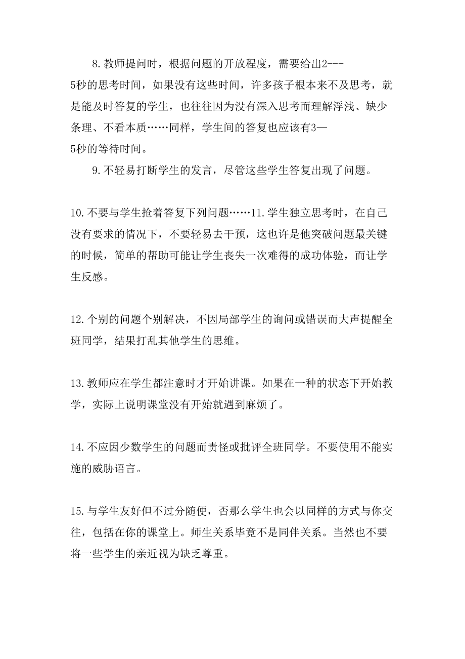 教师在课堂上的心得_第2页