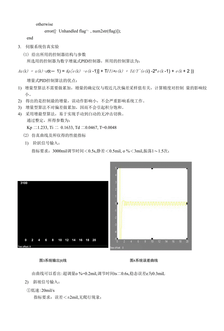 数字交流伺服系统_第4页