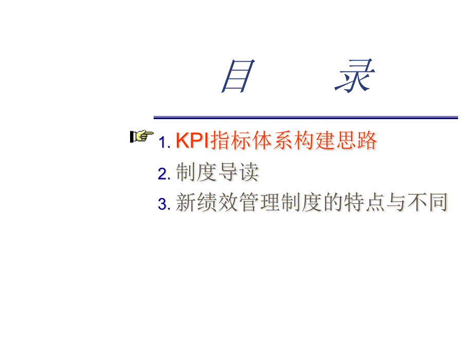 KPI指标体系构建思路7077278_第1页