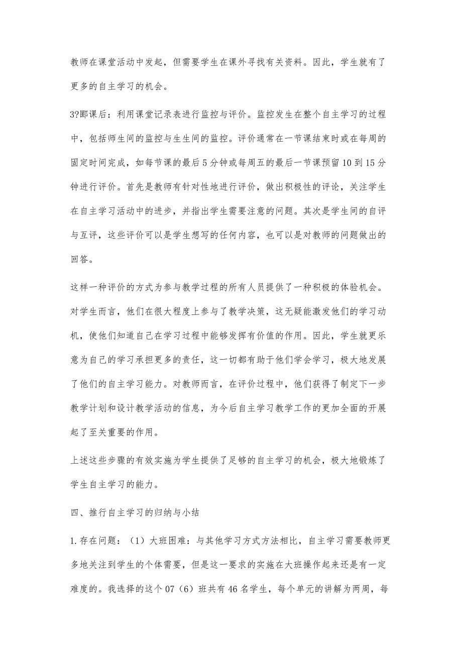 探析自主学习模式在职业学校教学中的运用_第5页