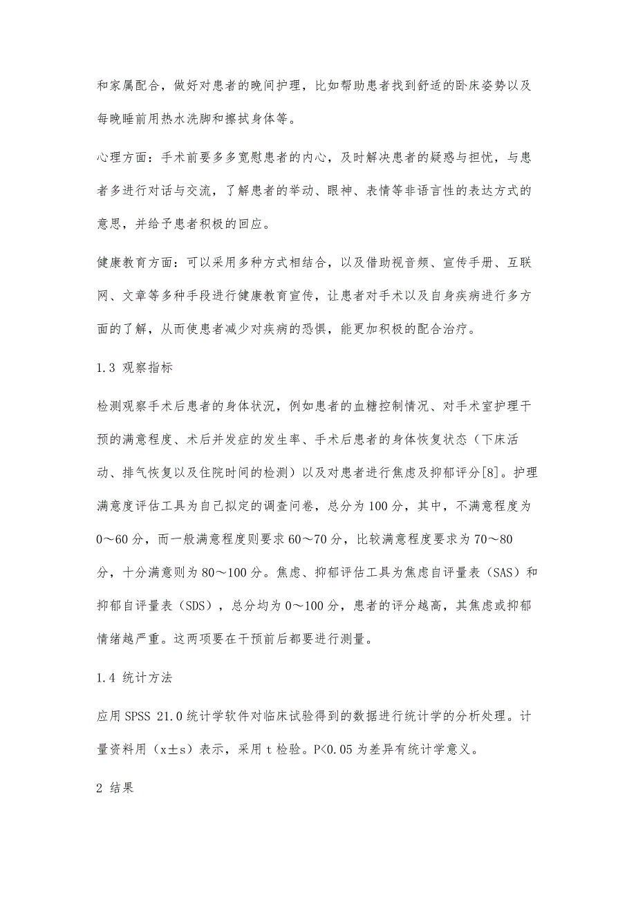 探讨手术室护理干预对结石性胆囊炎伴糖尿病患者的临床应用效果_第4页