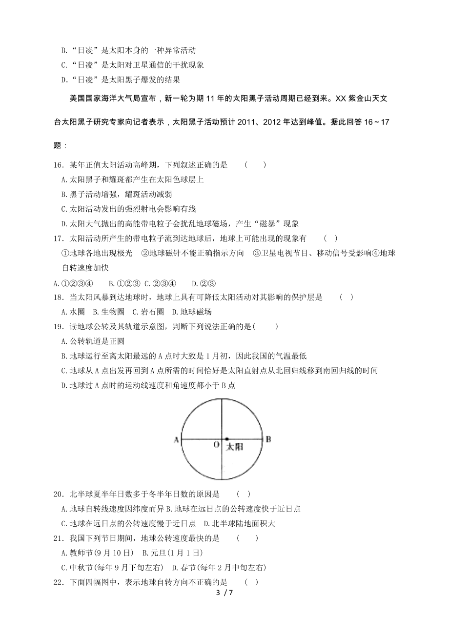 高一地理必修1第一章测试题_第3页