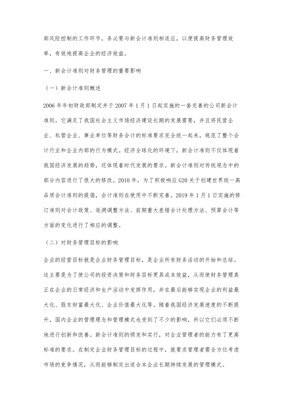 新会计准则视角下增强财务管理的有效措施研究_第2页