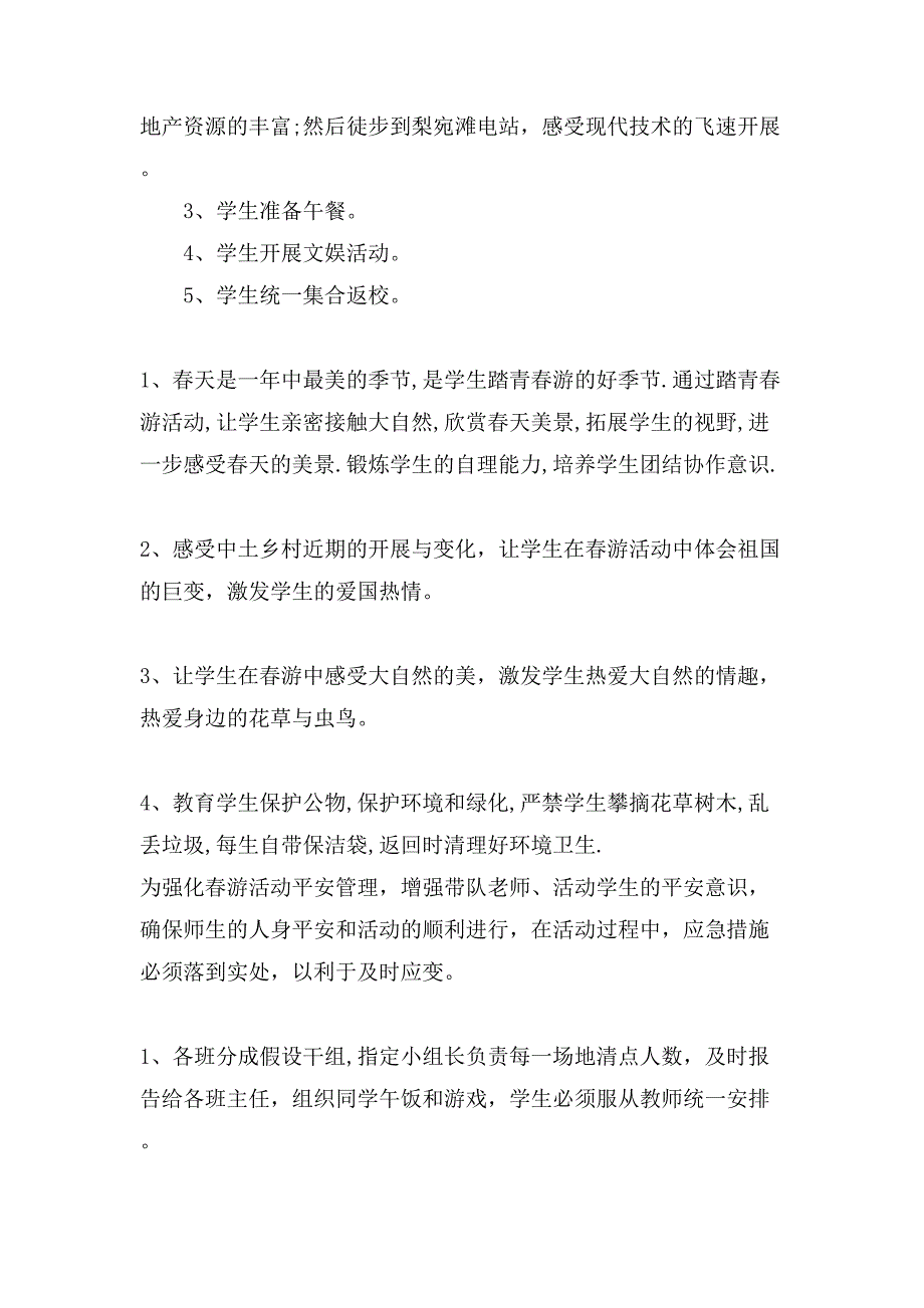 社会实践活动方案范文合集九篇2_第2页