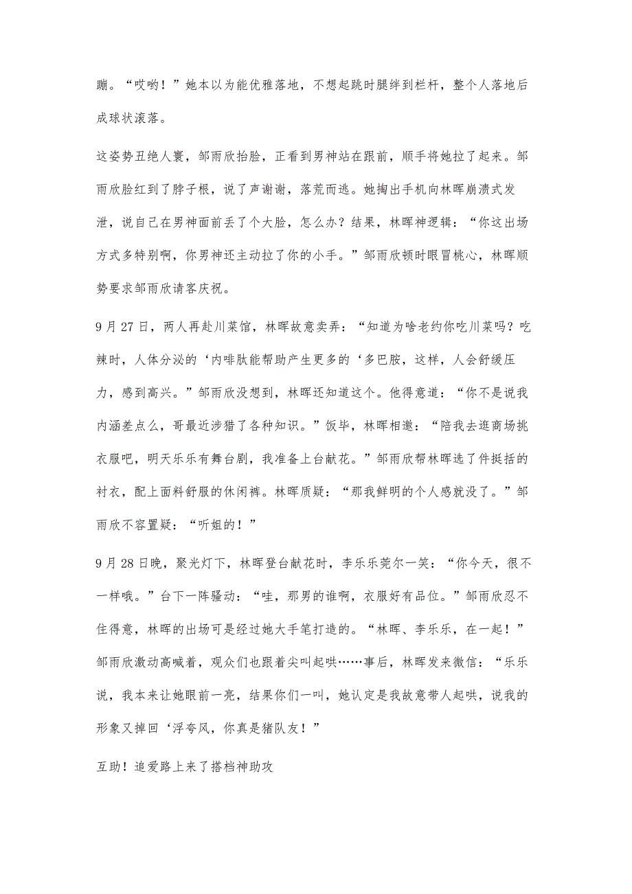 报告追爱小分队合体了：从此爱情柳暖花春_第3页