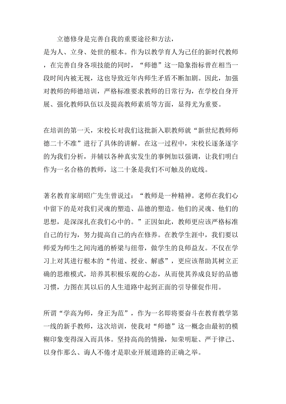 教师培训心得体会合集10篇3_第4页