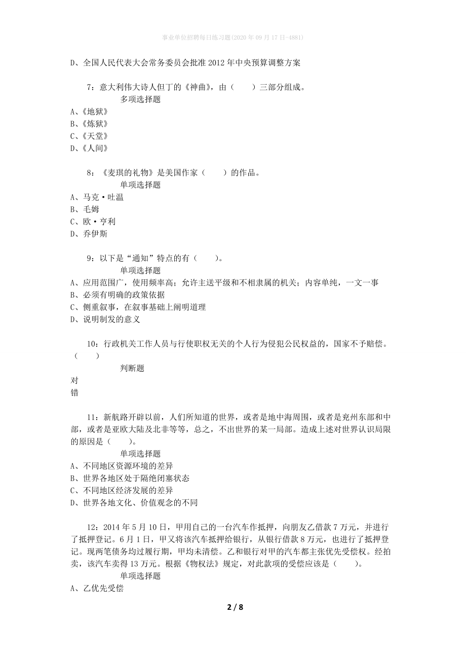 事业单位招聘每日练习题(2020年09月17日-4881)_第2页