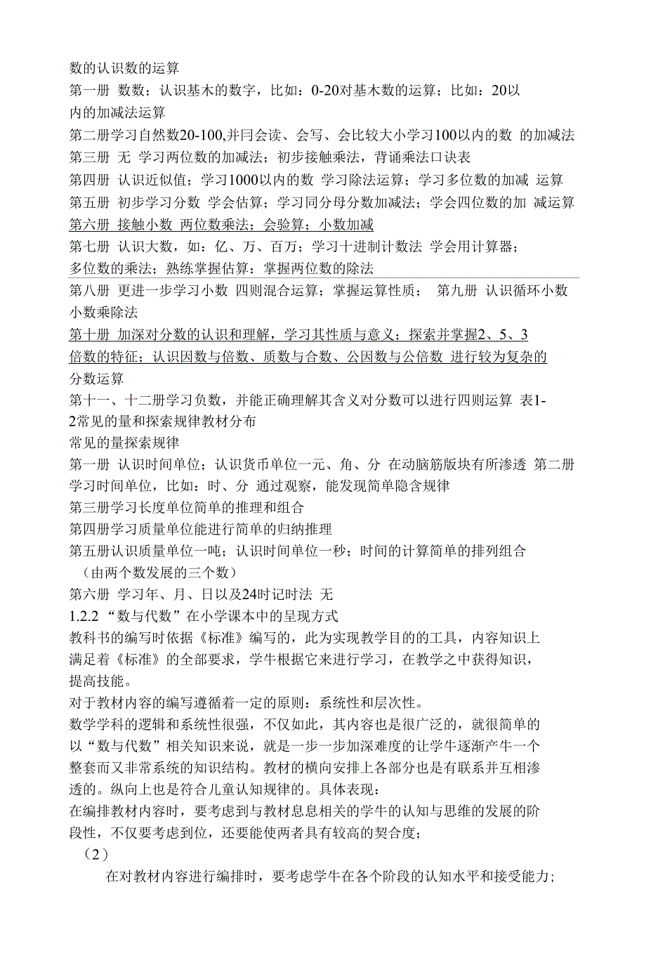 摘要 在“数与代数”的教学的领域中无论是课木教材还是课堂教学无处不体现_第4页