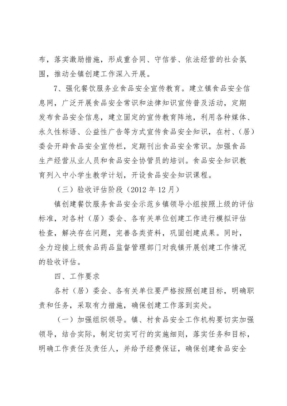 动物防疫示范乡镇创建活动实施 (4)_第5页