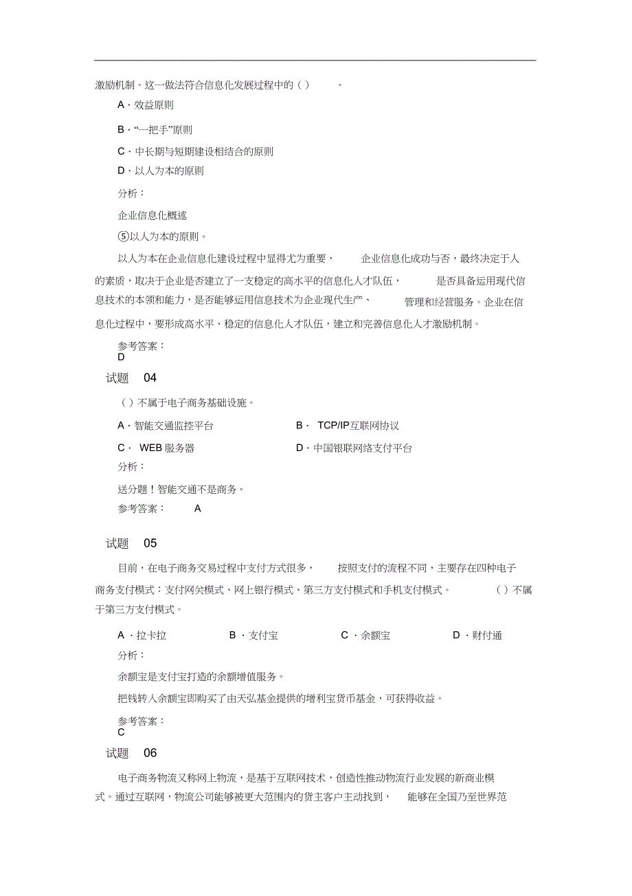 系统集成项目管理师试题分析-2014年11月-上午试题-科目1_第2页