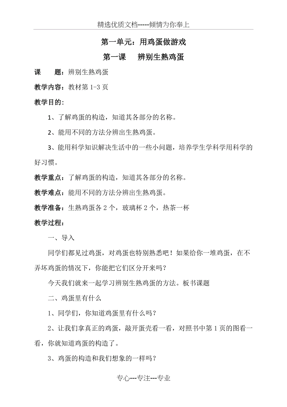 四年级下期发现与创新教案(修改版)(共32页)_第1页