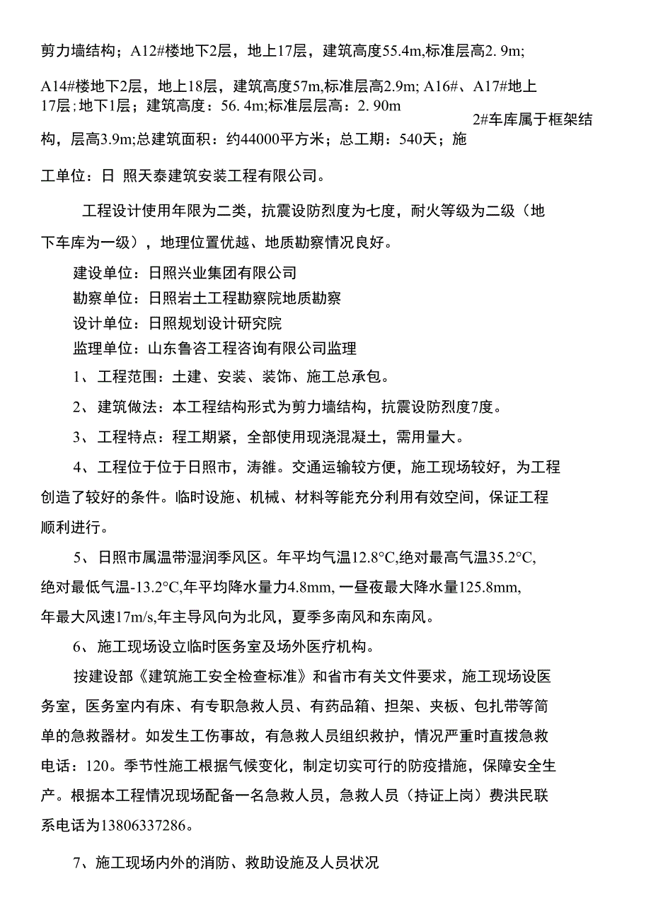 日照国际海洋城地块一（右所村）安置区_第2页