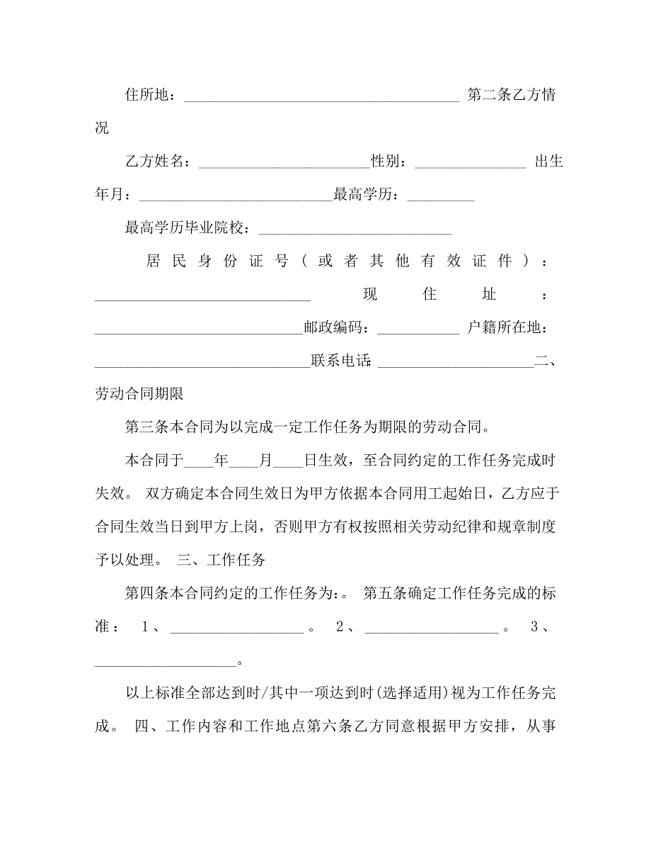 《2020劳动合同书(1)》_第3页