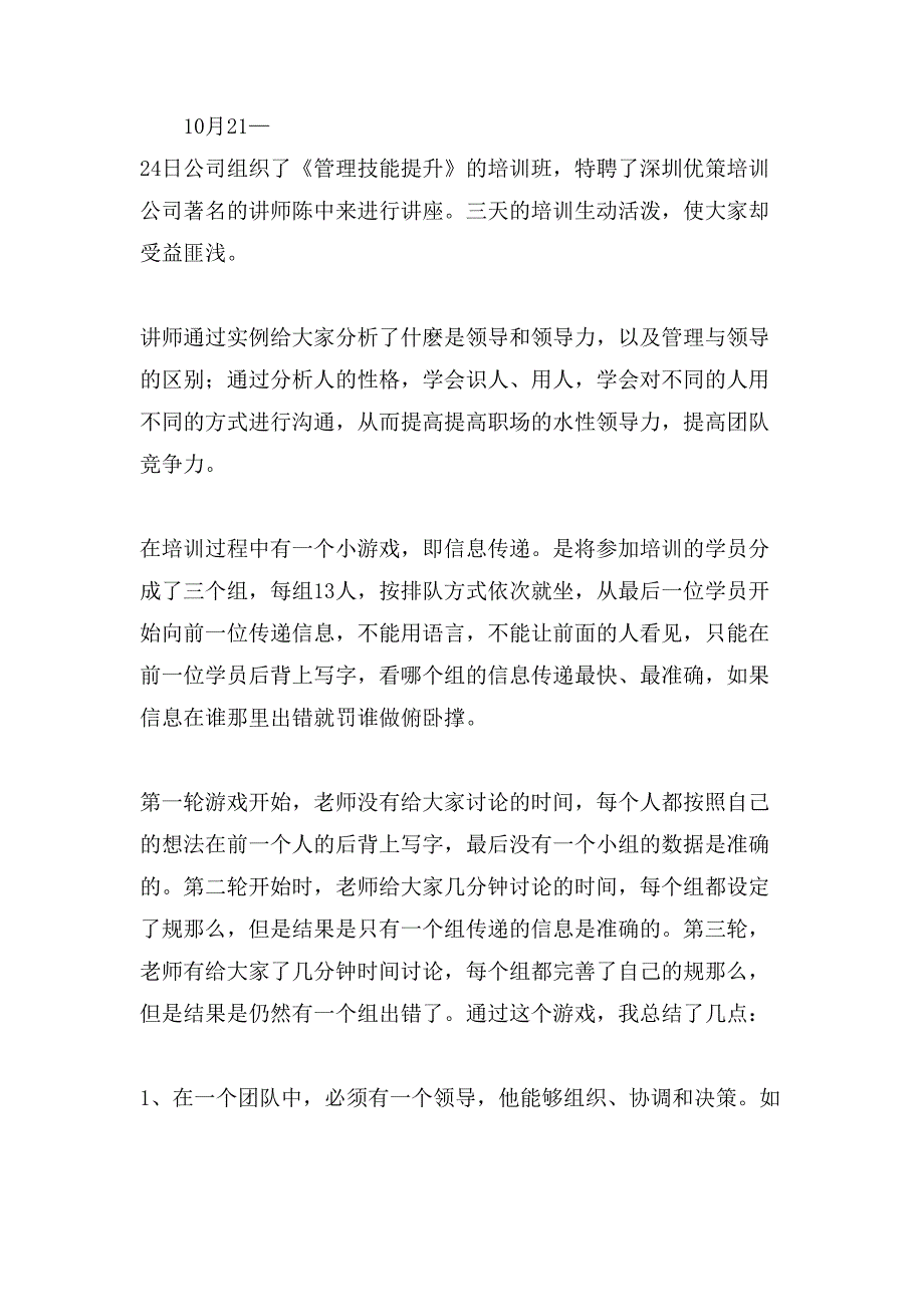 提升培训心得体会范文（通用4篇）_第3页