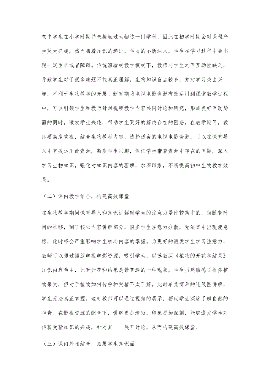 探究电影电视资源在初中生物教学中的应用_第3页