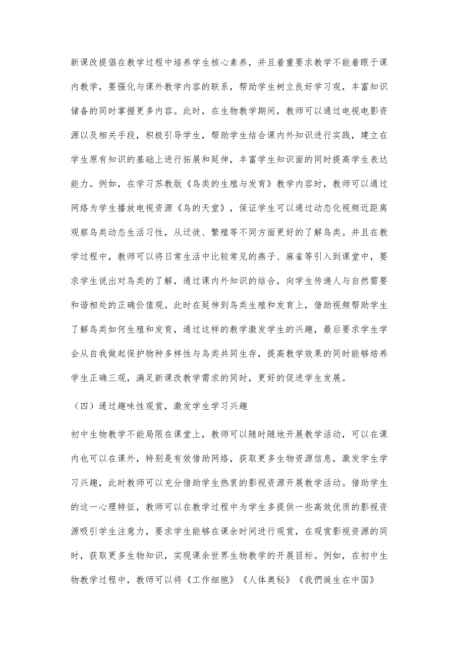 探究电影电视资源在初中生物教学中的应用_第4页