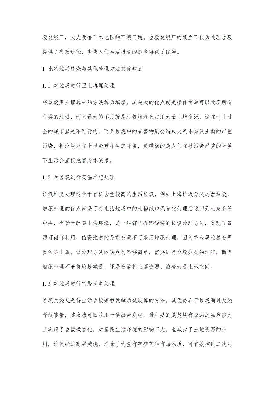 探究如何提高垃圾焚烧厂发电效率的最新应用技术_第2页