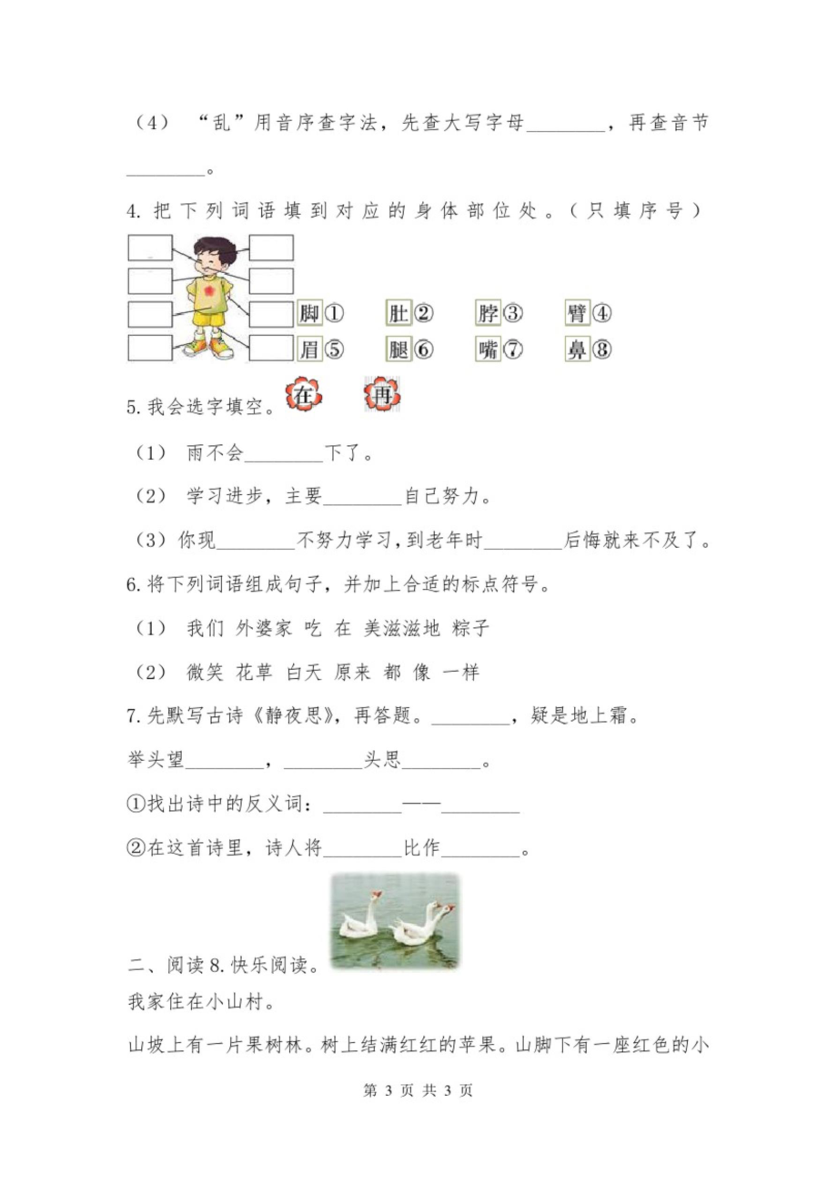 统编版一年级下学期语文第四单元测试题_第2页