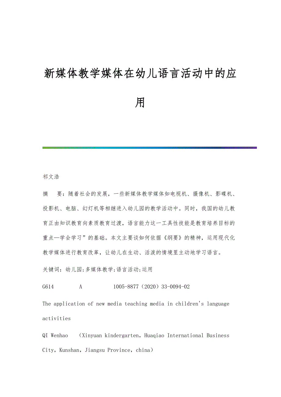 新媒体教学媒体在幼儿语言活动中的应用_第1页