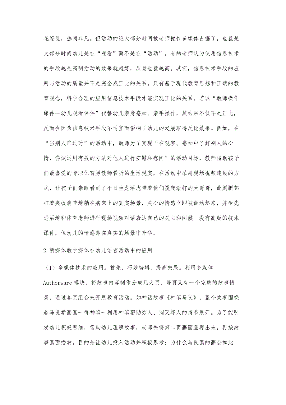 新媒体教学媒体在幼儿语言活动中的应用_第3页