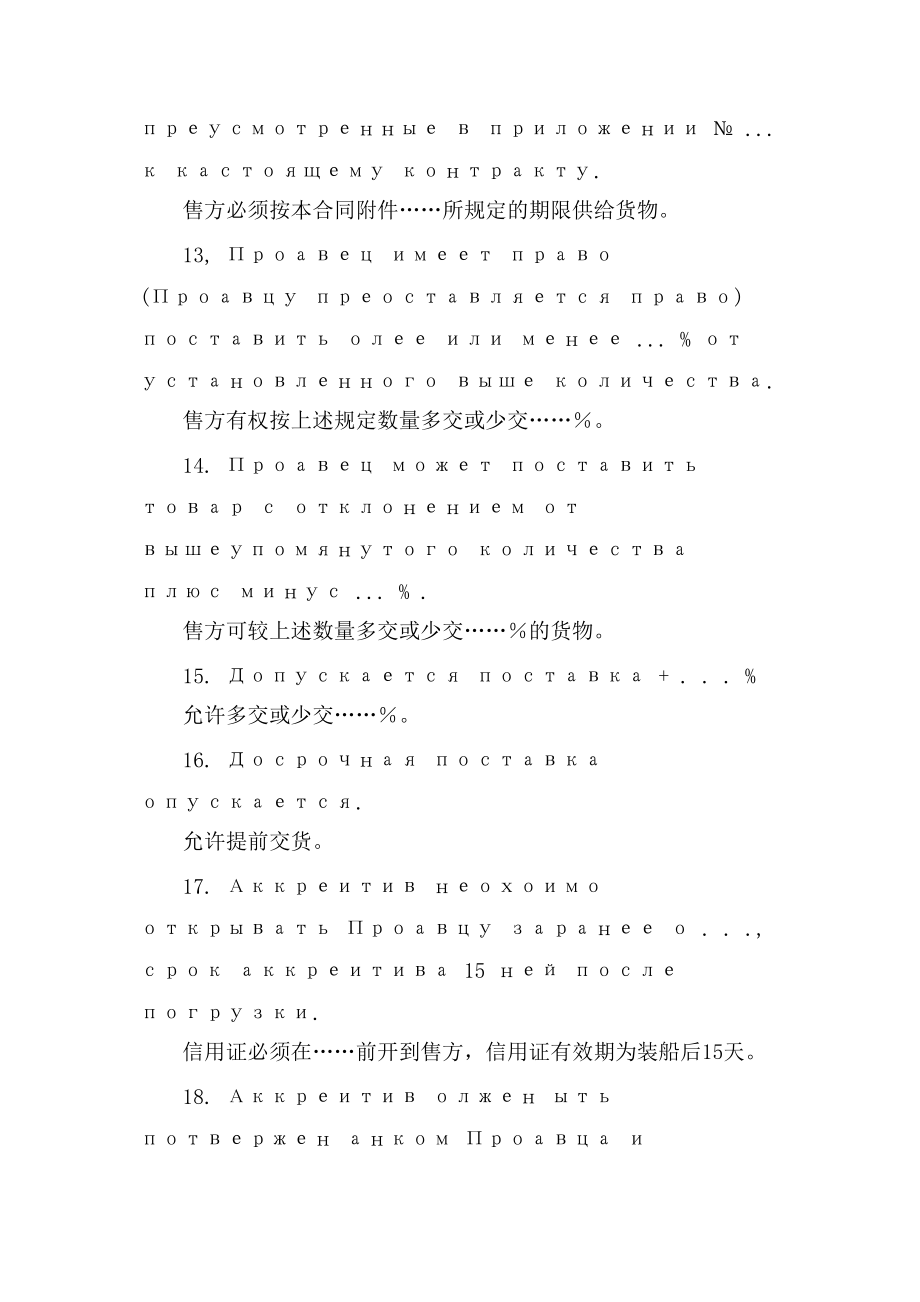 关于合同细节问题俄语学习_第3页