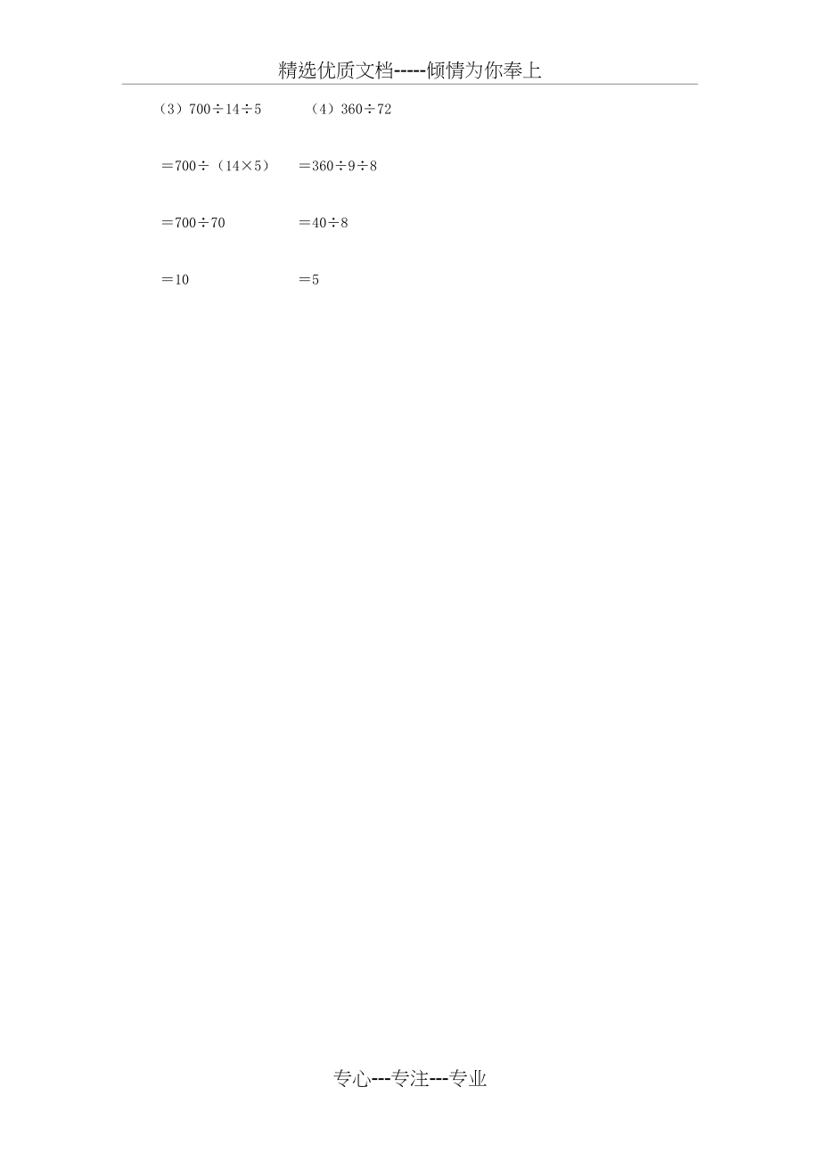 四年级数学除法的简便计算同步检测题(共3页)_第3页