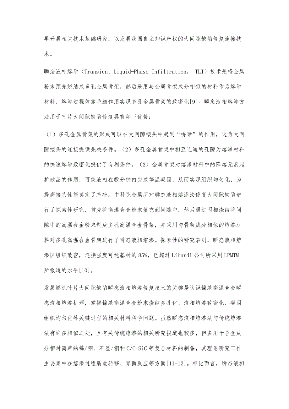 燃气轮机叶片修复研究进展_第4页