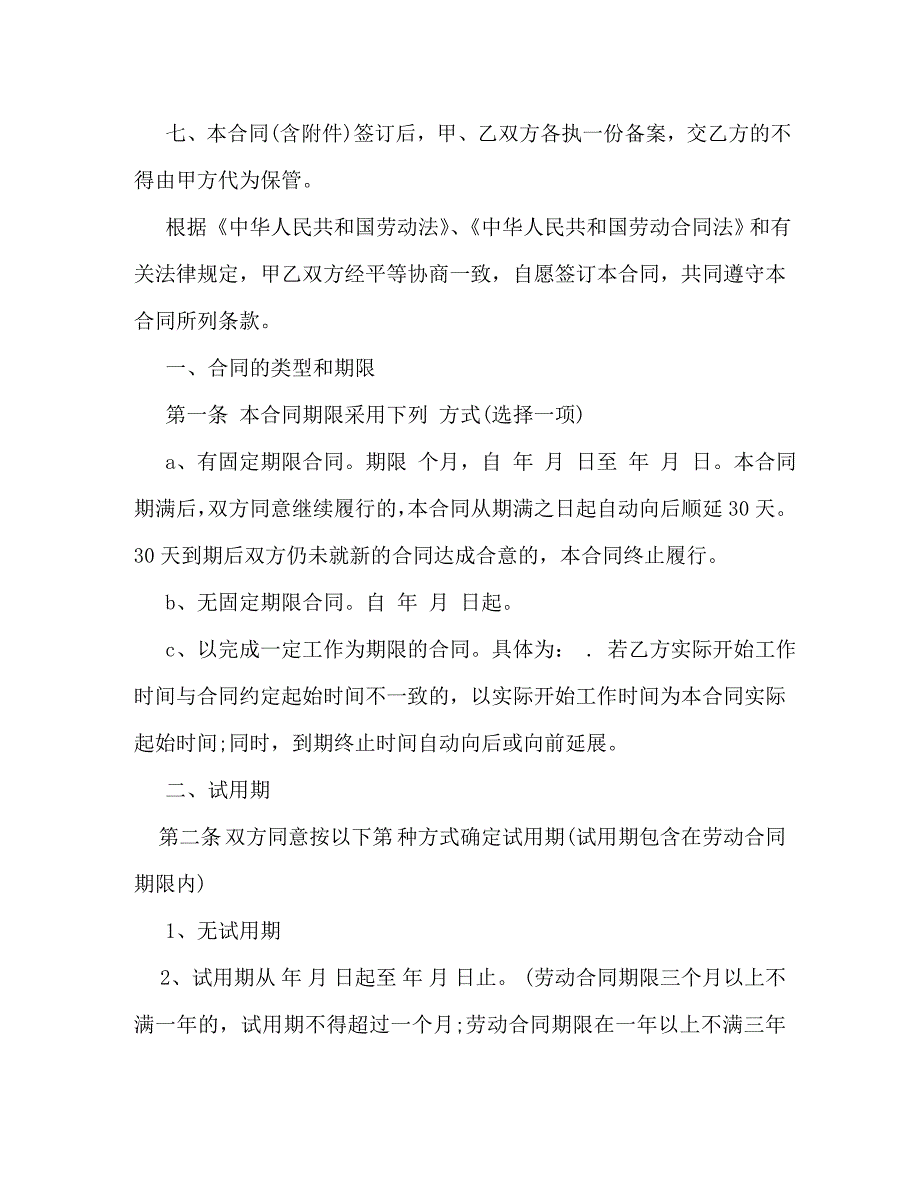 《2020劳动合同范本通用版 (2)》_第2页