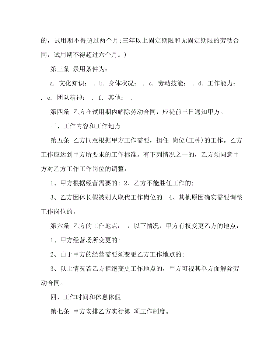 《2020劳动合同范本通用版 (2)》_第3页