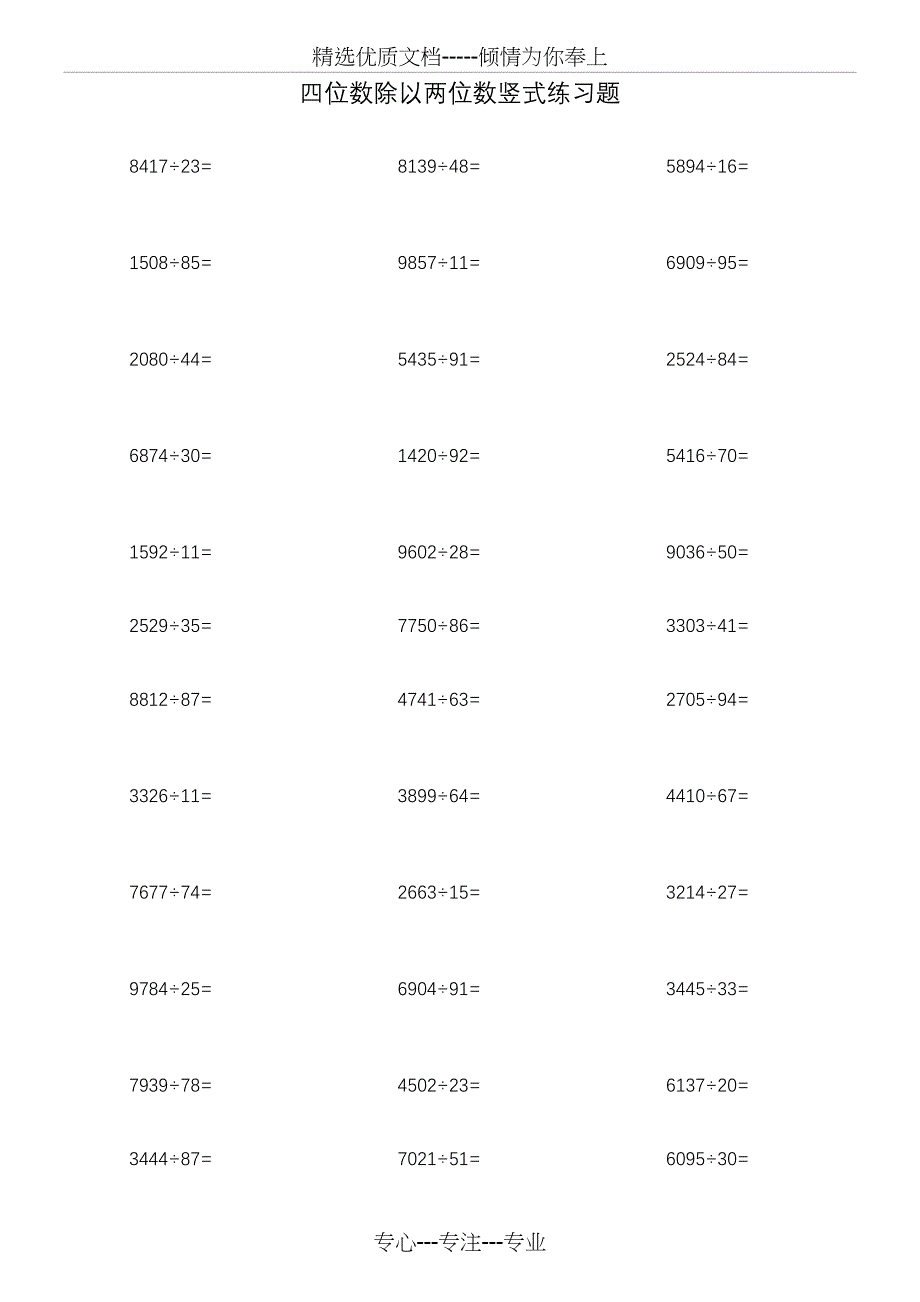 四位数除以两位数竖式练习题(共14页)_第1页