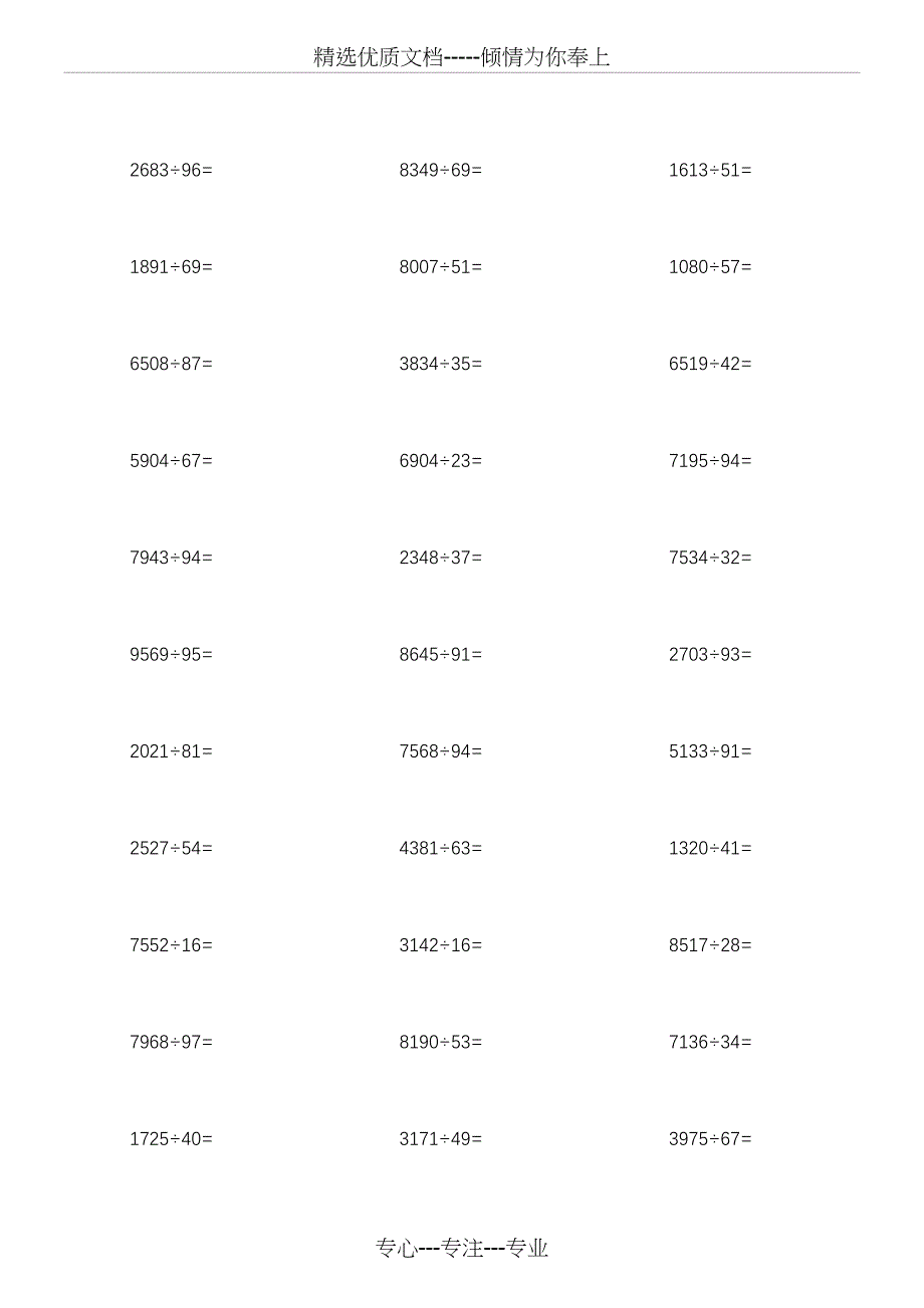 四位数除以两位数竖式练习题(共14页)_第4页