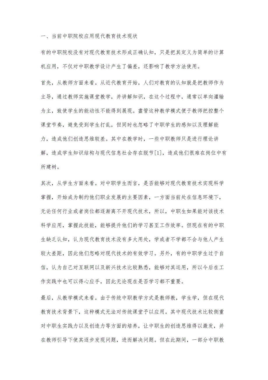 探析中职生学习现代教育技术的必要性_第2页