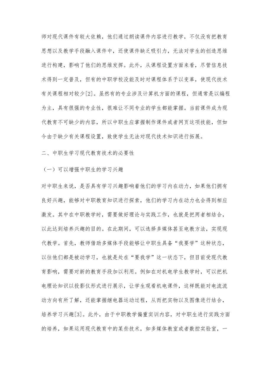 探析中职生学习现代教育技术的必要性_第3页